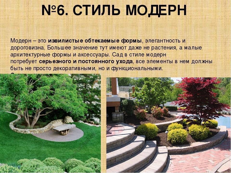 Стили ландшафтного дизайна: сравниваем и оцениваем на примерах