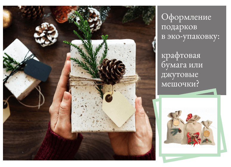Новый год в ЭКО стиле: бюджетное оформление и декор дома