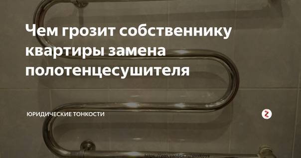 Как заменить полотенцесушитель в ванной?