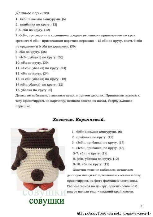Сова амигуруми: схема игрушки крючком