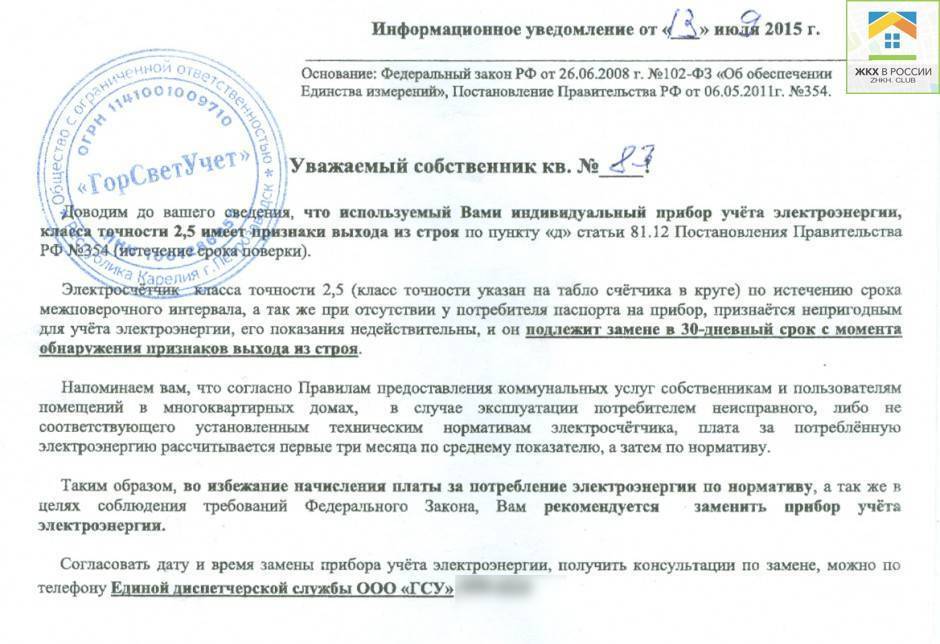 За чей счет должна производиться замена электрического счетчика