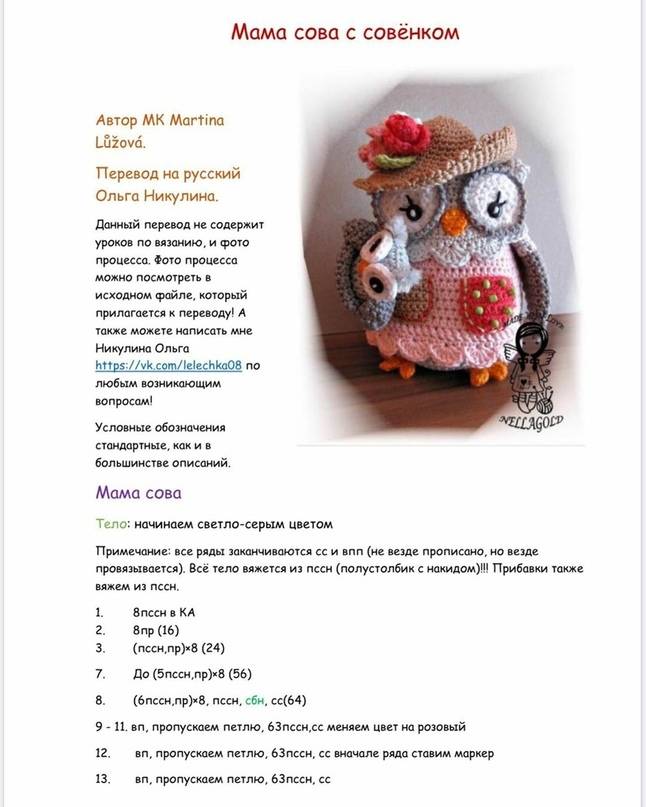 Амигуруми для начинающих. вязание крючком игрушек со схемами и описанием работы