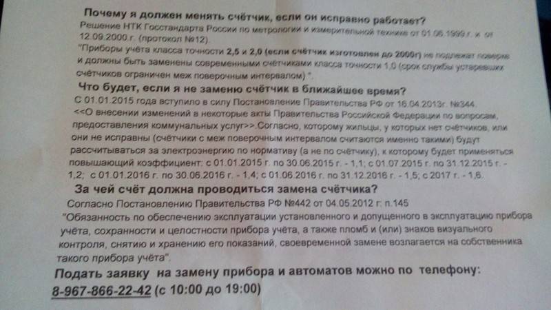 ​кто должен менять электросчетчики и за чей счет?